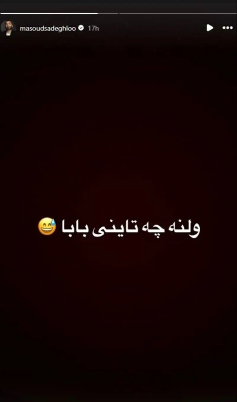 استوری مسعود صادقلو