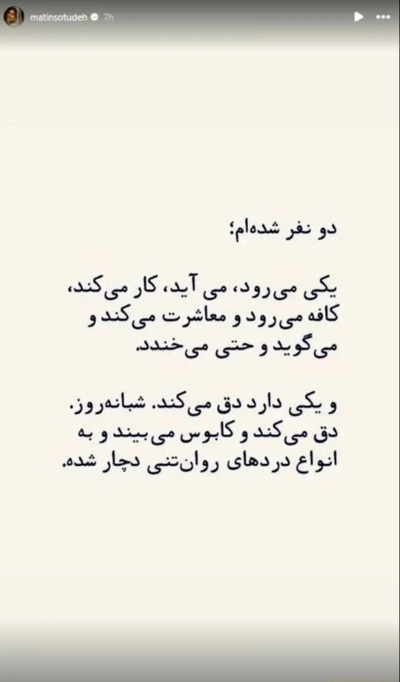 استوری متین ستوده