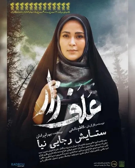 رجایی نیا در علفزار 