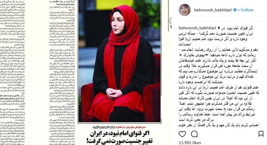 حمایت بهنوش بختیاری از ترنس ها