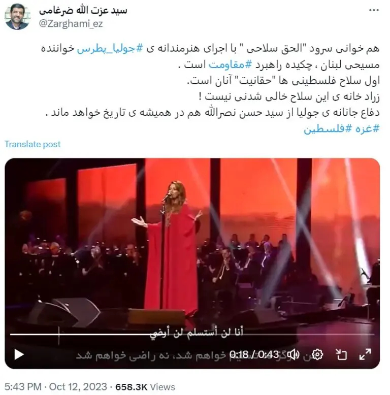 بیوگرافی جولیا پطروس خواننده مسیحی و شیرزن لبنانی 