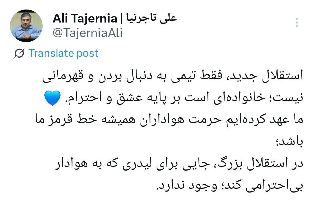 توئیت علی تاجرنیا